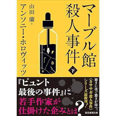 Amazon.co.jp 最新リリース: 創元推理文庫 の新着ランキングです。